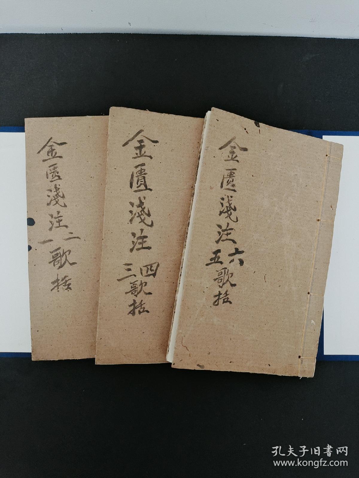 清代漂亮写刻本，金匮方歌括，保真，3册6卷齐全