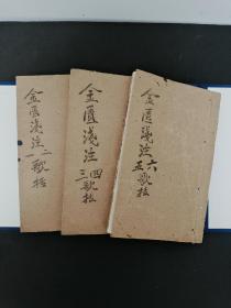 清代漂亮写刻本，金匮方歌括，保真，3册6卷齐全