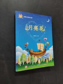 月亮花