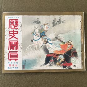 历史写真（1929年9月）