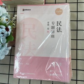 2022众合法考陆寰三国法专题讲座背诵卷客观题课程配教材