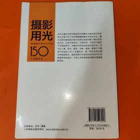 摄影用光快速提升照片水平的150个关键技法