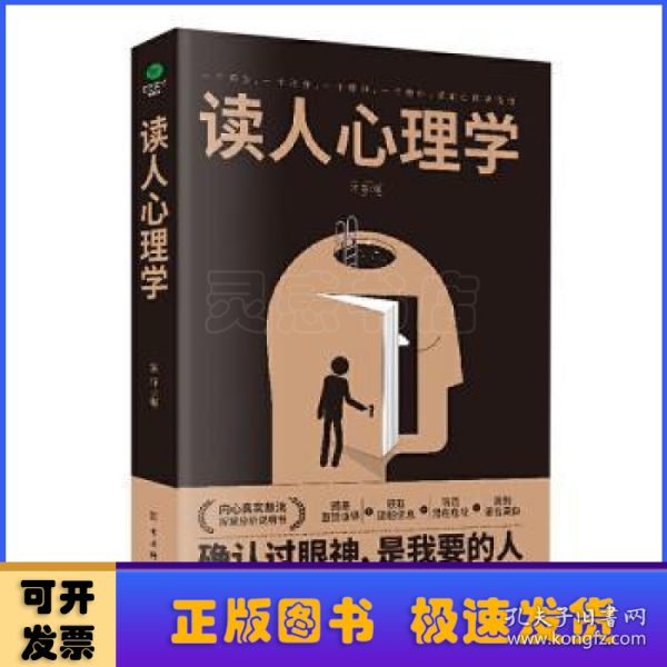 读人心理学：7大读人方式，教你360度精准识人