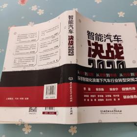 智能汽车：决战2020