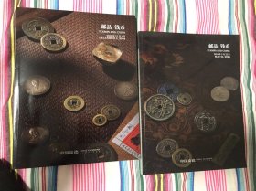 中国嘉德 邮品 钱币2024春 秋 2册