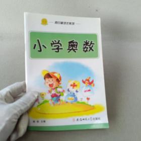 小学奥数