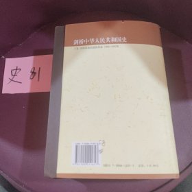 剑桥中华人民共和国史（下卷）：中国革命内部的革命 1966-1982年