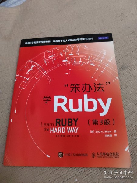 笨办法学Ruby（第3版）
