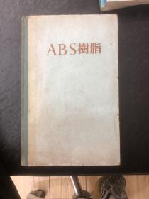 日文版ABS树脂