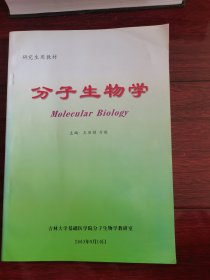 分子生物学