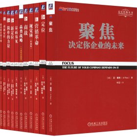 定位系列2-1(全11册)