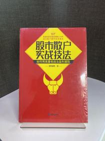 股市散户 实战技法 如何用高量柱战法盈利避险