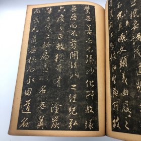 三省堂1946年珂罗版精印 《北宋拓圣教序》线装一册