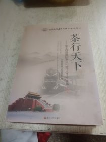 茶行天下