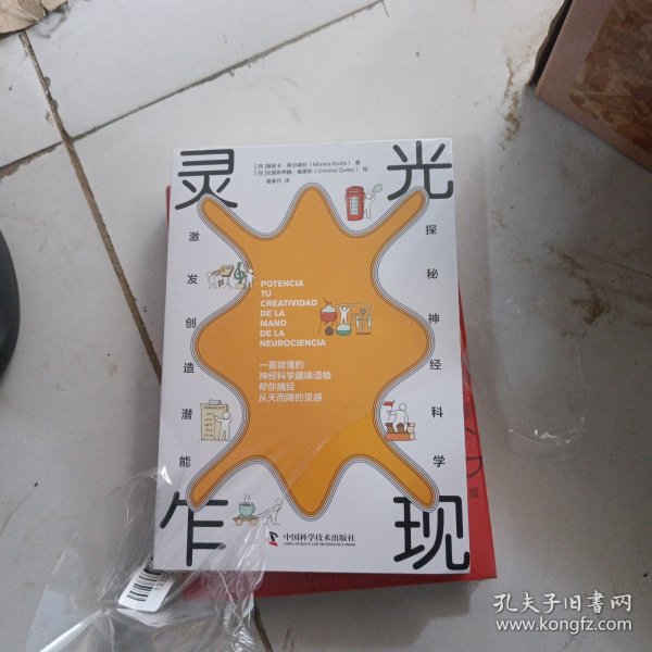 【新品包邮】灵光乍现：探秘神经科学，激发创造潜能