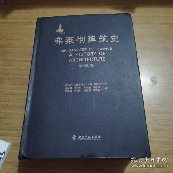 弗莱彻建筑史