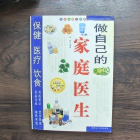 食疗养生知识大全家庭生活万事通丛书07年版