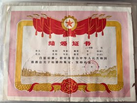广东潮阳县结婚证