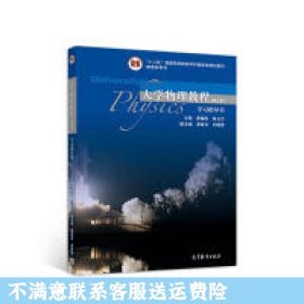 大学物理教程(第三版)学习指导书