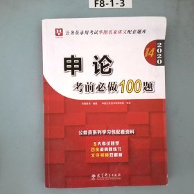 申论考前必做100题