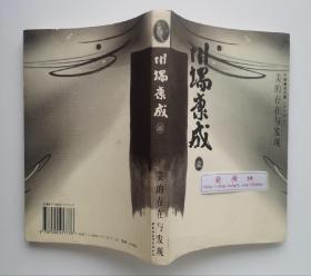 川端康成文集：美的存在与发现 诺贝尔文学奖得主川端康成经典散文随笔集 一版一印 书脊锁线 非馆藏书