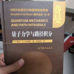 量子力学与路径积分