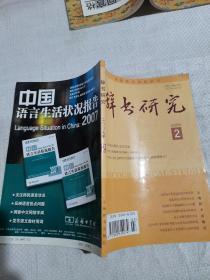 辞书研究2009.2