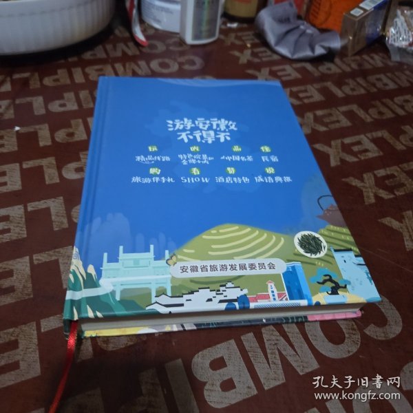 游安徽不得不