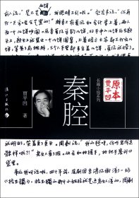 秦腔/原本贾平凹长篇小说系列 9787540757601