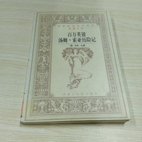 百万英镑