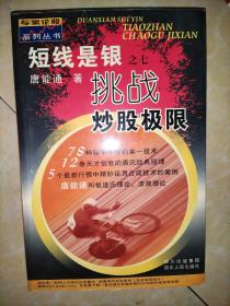 短线是银之7：挑战炒股极限