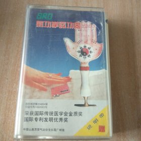 气功掌说明带