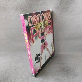 【库存书】DVD钢管舞