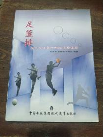 足籃排在大眾健身中的地位與運用
