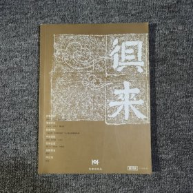 俱来【2013年创刊号】美术创刊号系列