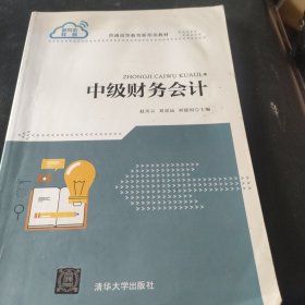 中级财务会计