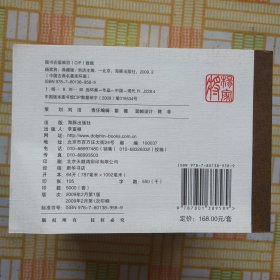 连环画；杨家将之六十汇群英打破天门阵