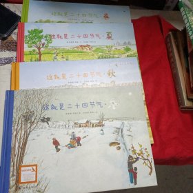 这就是二十四节气 全4册