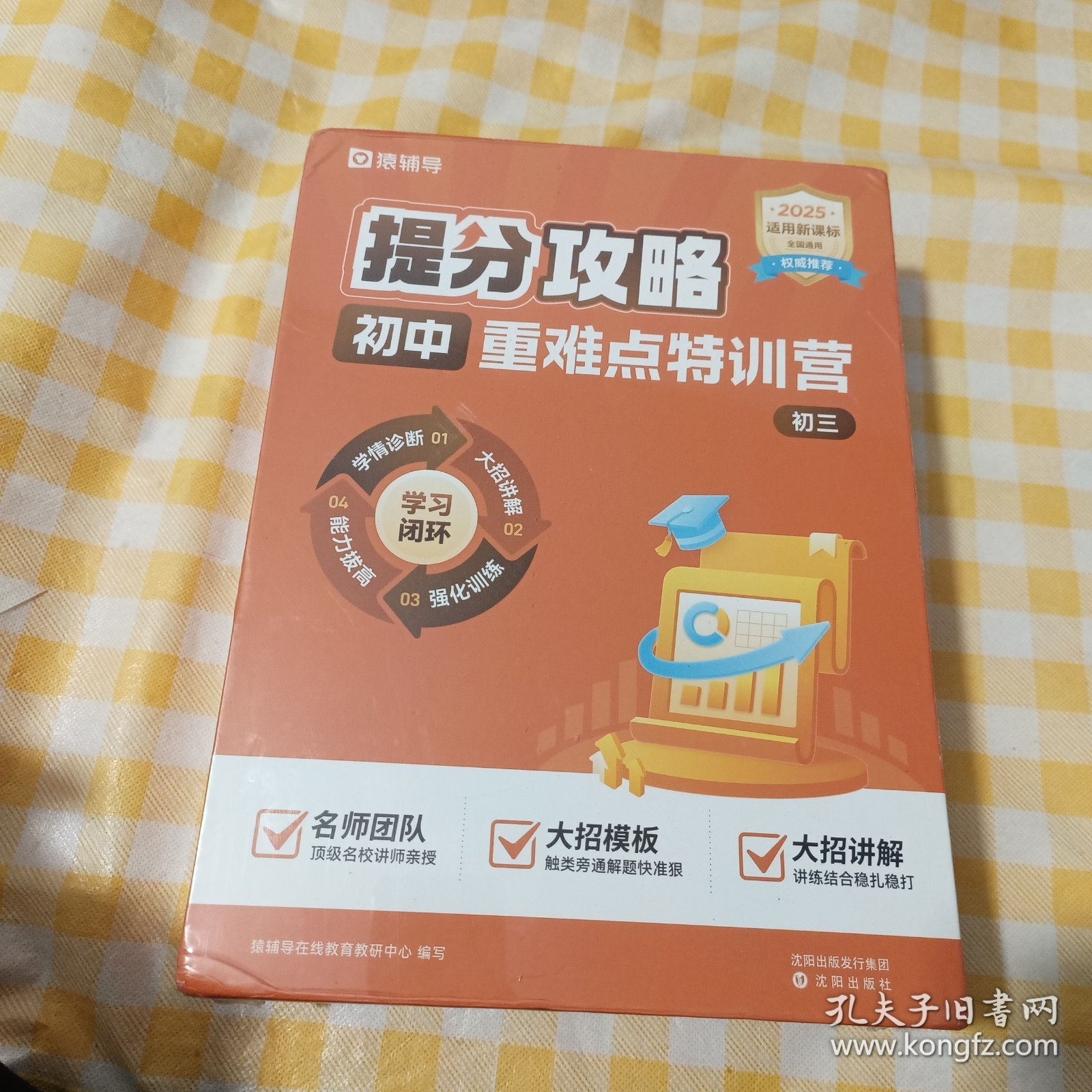 提分攻略初中重难点恃训营初三