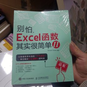 别怕，Excel 函数其实很简单2