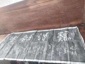 难得糊涂拓片。力透纸背。