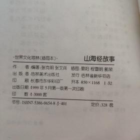 世界文化琼林插图本   共计20本  200元包挂刷