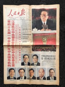 人民日报1997年9月20日．，