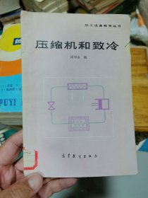 压缩机和制冷