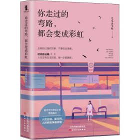 你走过的弯路,都会变成