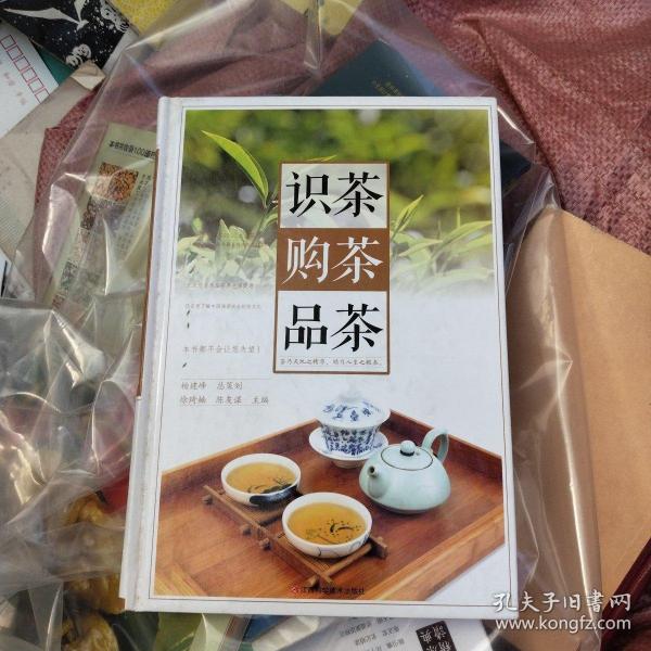 识茶 购茶 品茶精装书