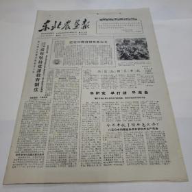 东北农垦报1965年10月29日