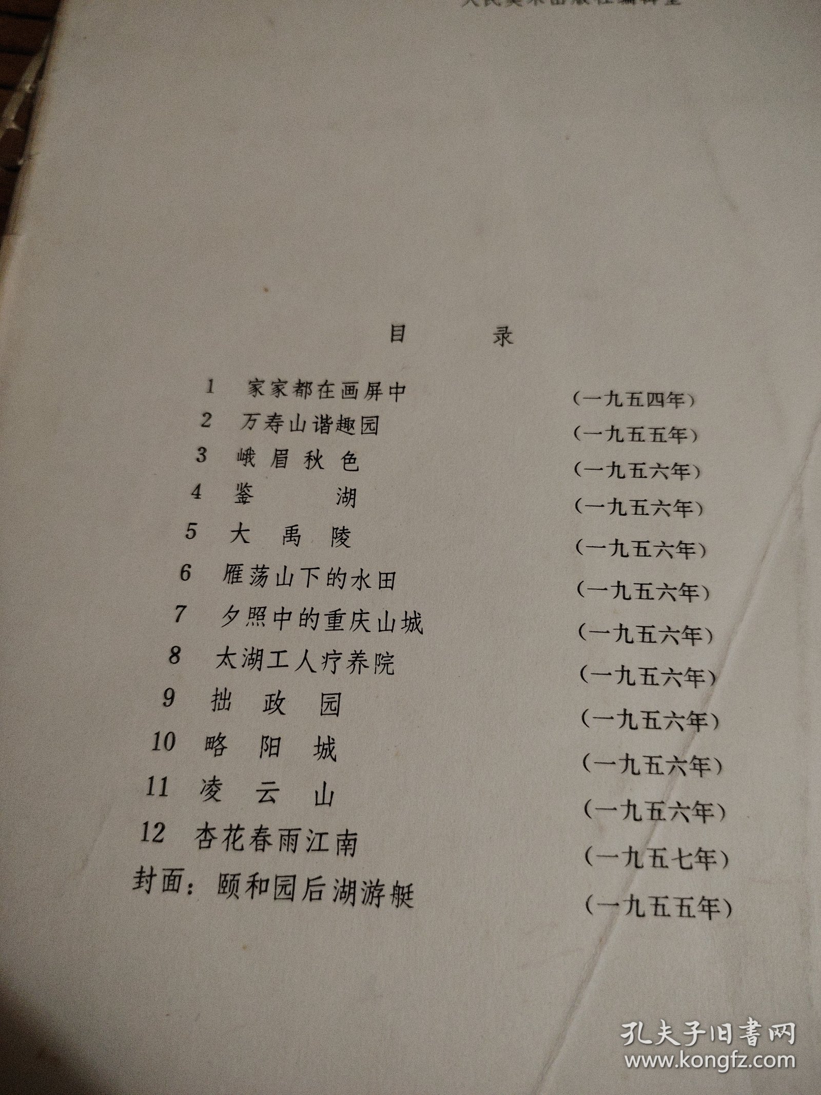 李可染画辑（全十二张）