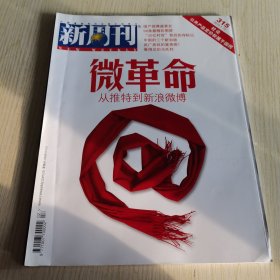 新周刊 2010/2 总315期