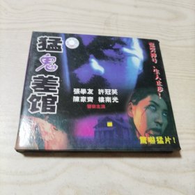VCD光盘电影猛鬼差馆（2碟盒装）